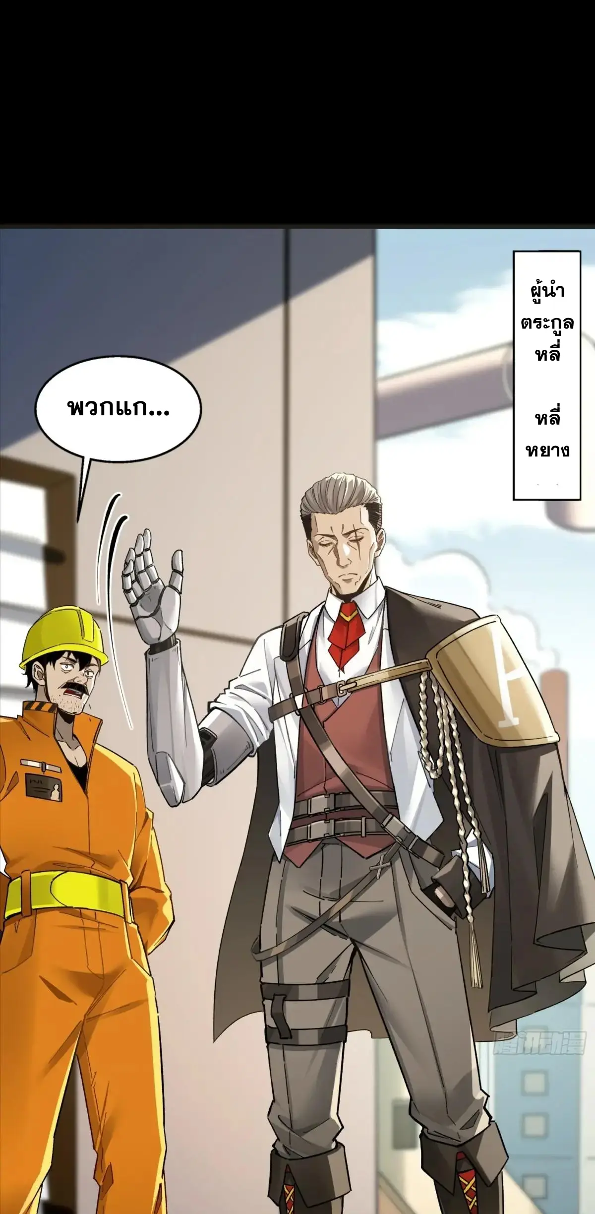 Steel Covenant ตอนที่ 28 หน้า 24