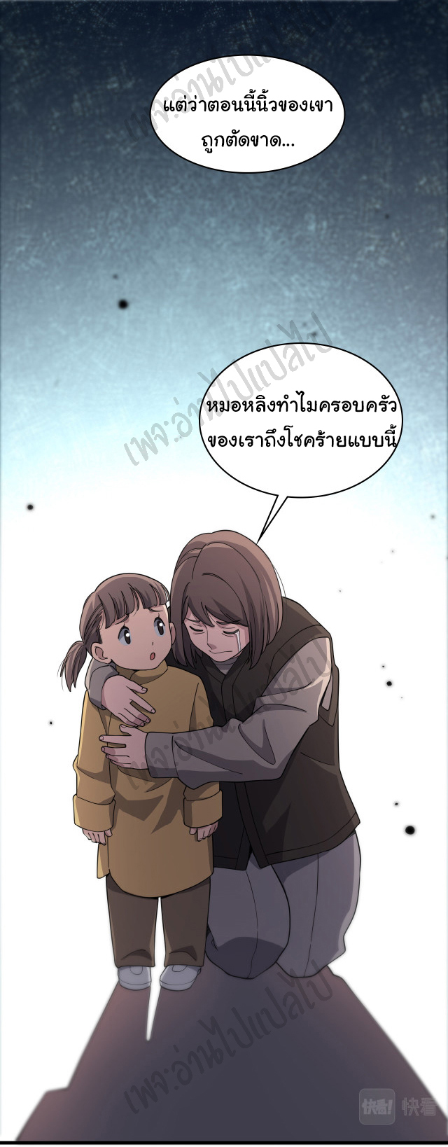 สุดยอดระบบของหมอหลิงหรัน ตอนที่ 73 หน้า 14