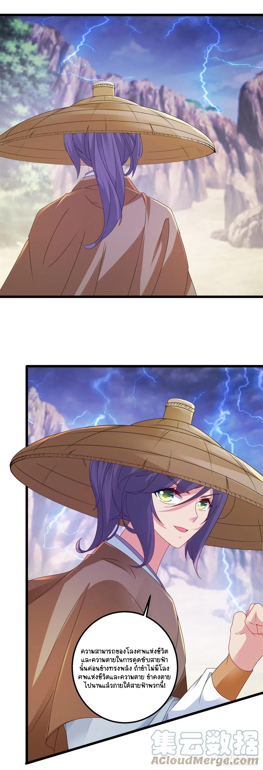 จักรพรรดิวิญญาณศักดิ์สิทธิ์ (ทันจีน) ตอนที่ 147 หน้า 9