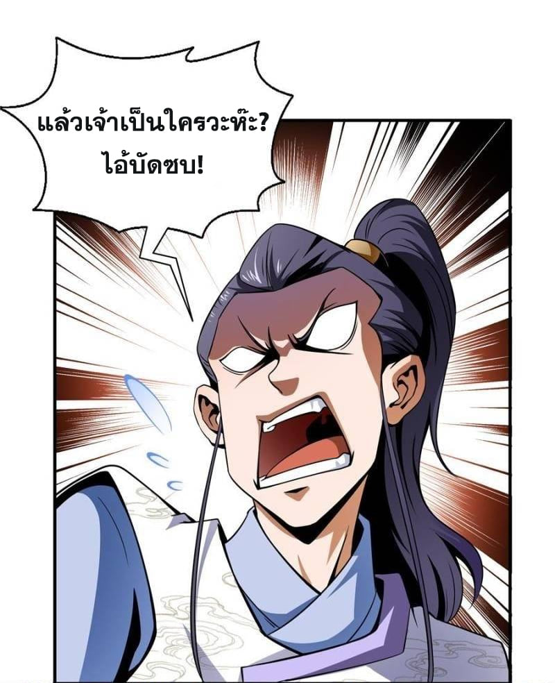 Library Of Heaven's Path ตอนที่ 43 หน้า 34