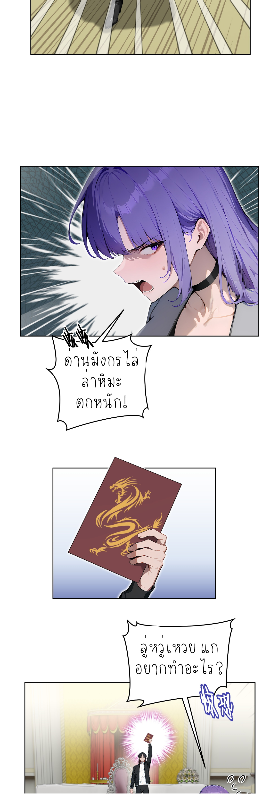 ราชาแห่งต้าซา~ ตอนที่ 8 หน้า 10