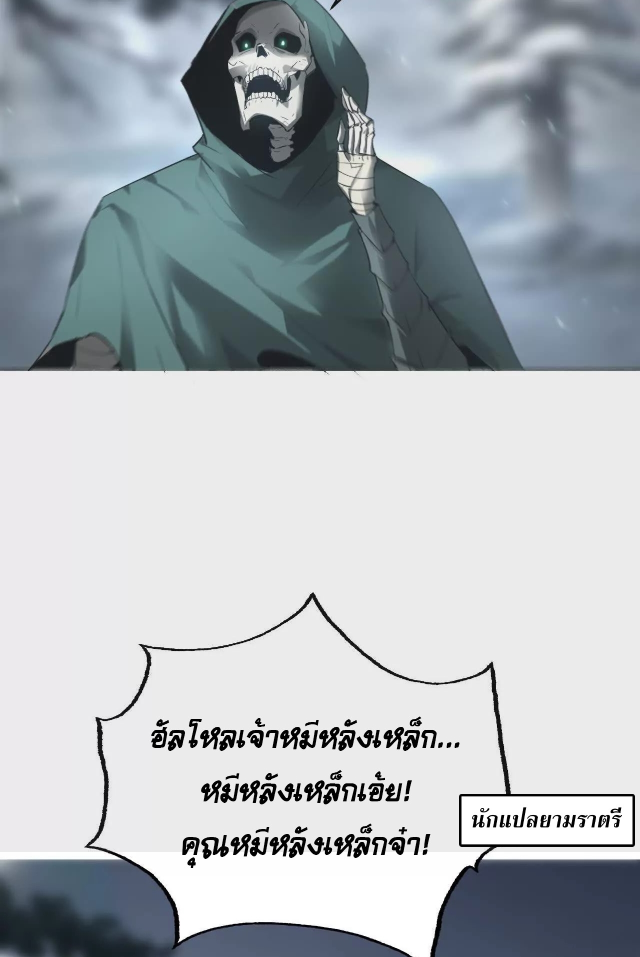 ยอดคน ณ โลกออนไลน์ ตอนที่ 21 หน้า 54