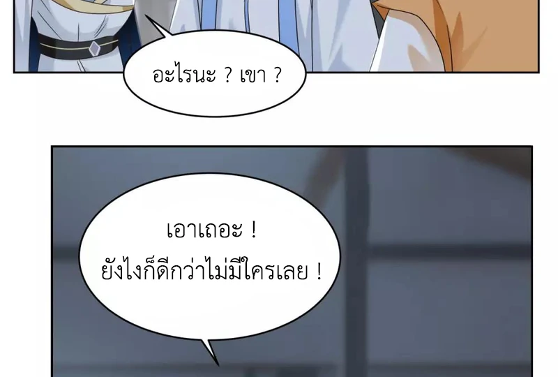 Chaos Alchemist (วิบัติการณ์เทพเซียนโอสถ) ตอนที่ 115 หน้า 25