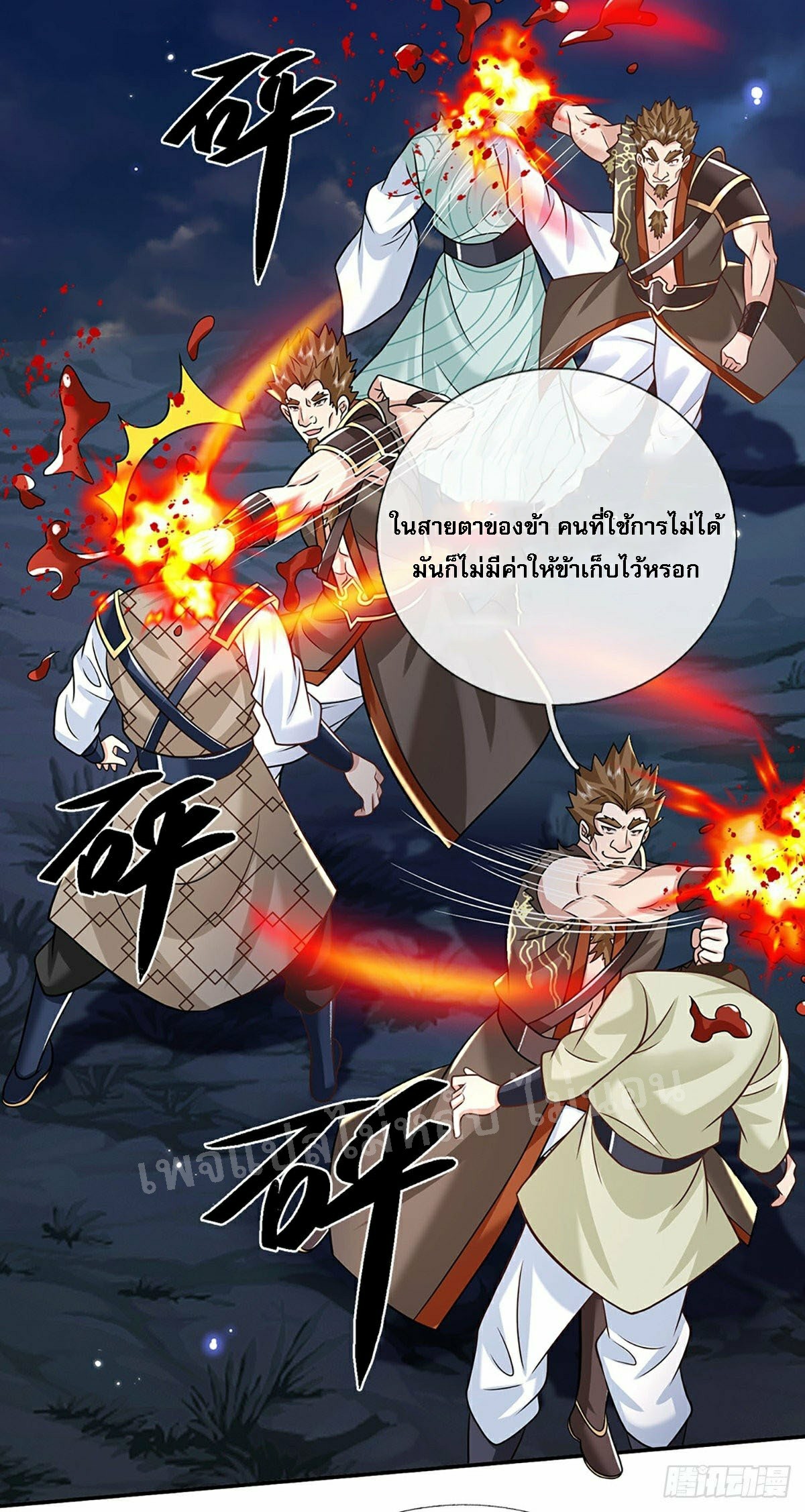 ราชันย์เทพยุทธ์มังกรผงาดฟ้า ตอนที่ 92 หน้า 28