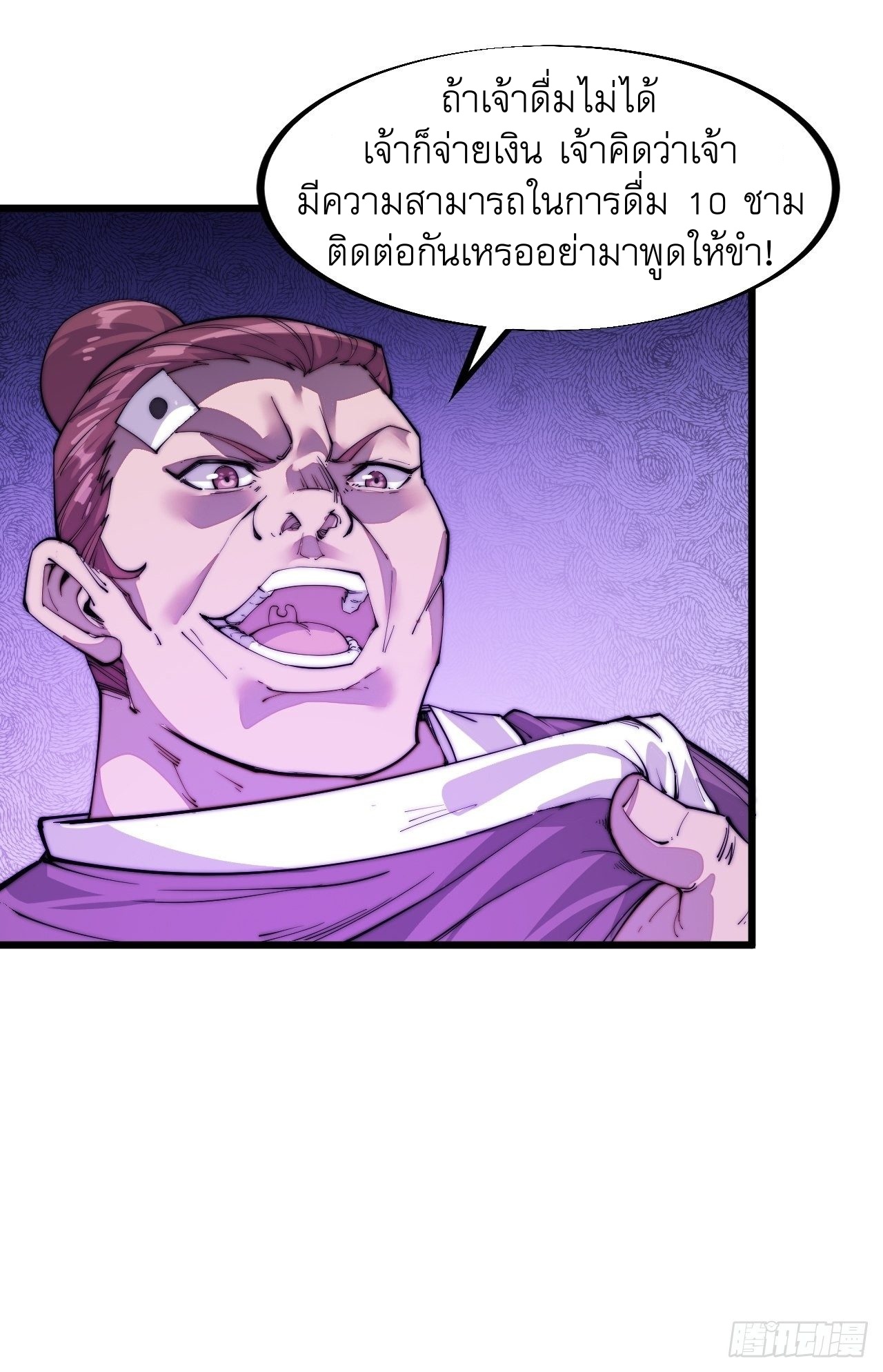 Starting a Mountain ตอนที่ 54 หน้า 12