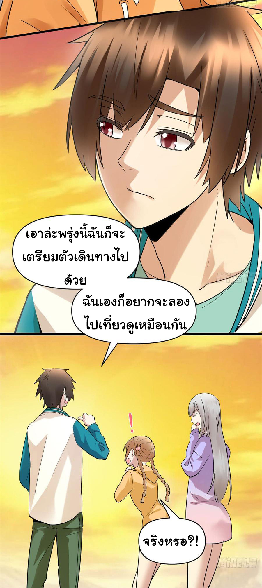 I might be a fake fairy ตอนที่ 56 หน้า 16