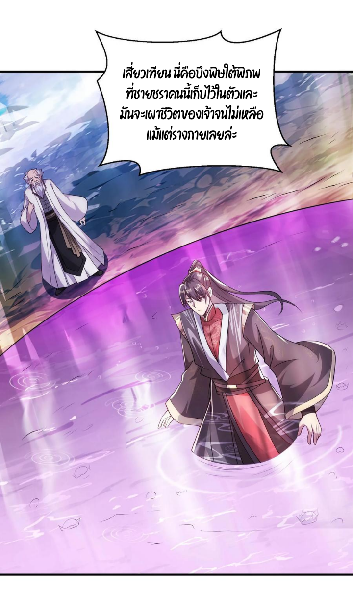ข้าถูกอัญเชิญมาเพื่อช่วยจักรพรรดินี (ยังไม่ชนฉบับ) ตอนที่ 24 หน้า 18