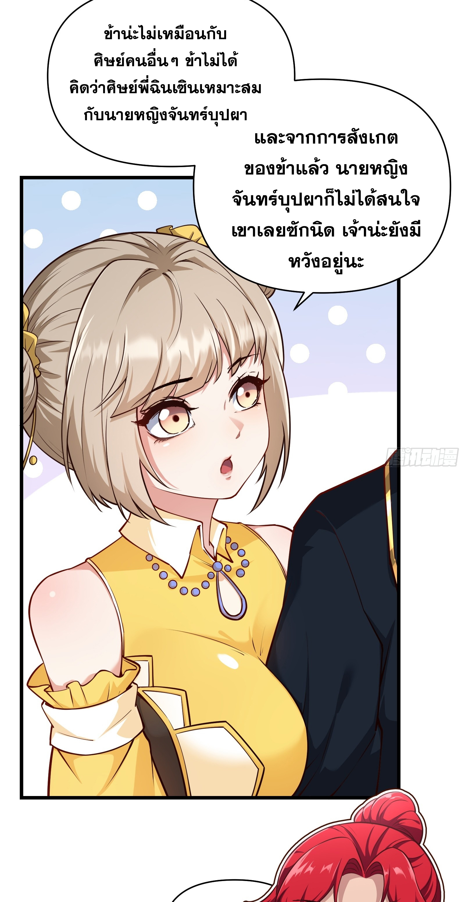 ข้ามโลกมาเป็นNPC ตอนที่ 20 หน้า 26