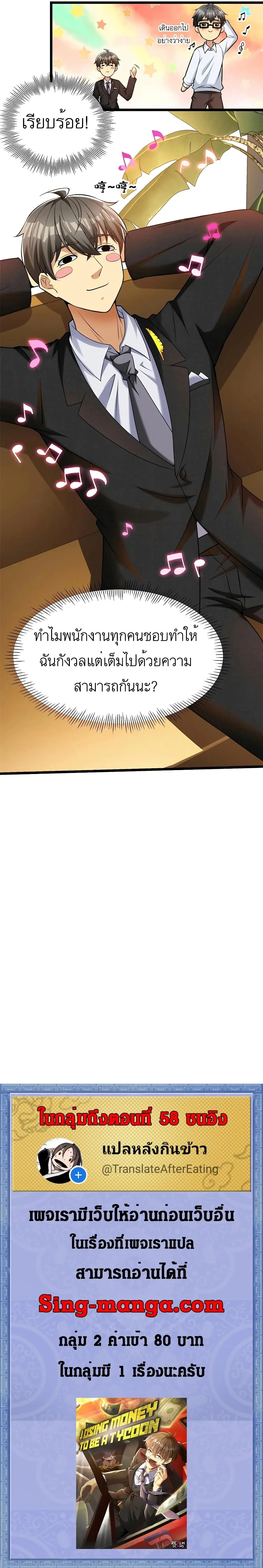ขาดทุนเพื่อเป็นเศรษฐี - Losing Money To Be A Tycoon ตอนที่ 38 หน้า 11