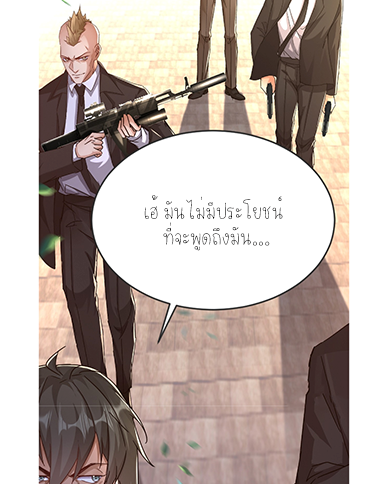 ลูกเขยผู้บ้าคลั่ง (จักรพรรดิอมตะ) ตอนที่ 8 หน้า 26