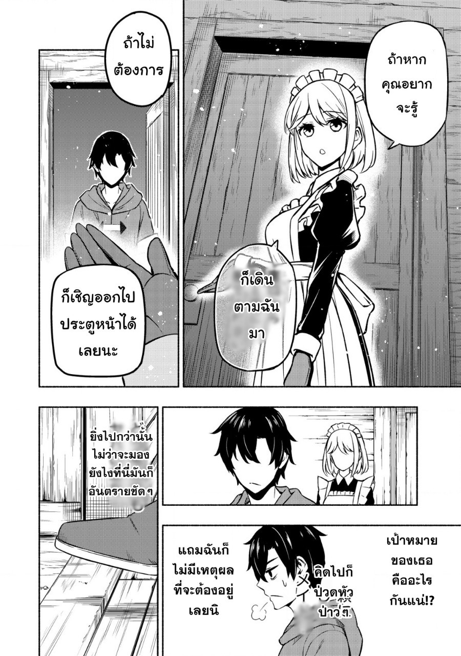 maou Reijou no Kyouiku Gakari ตอนที่ 2 หน้า 13