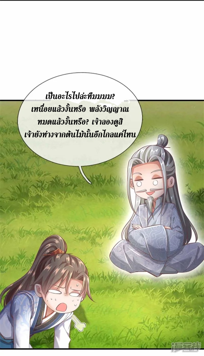 Sky Sword God ตอนที่ 14 หน้า 21