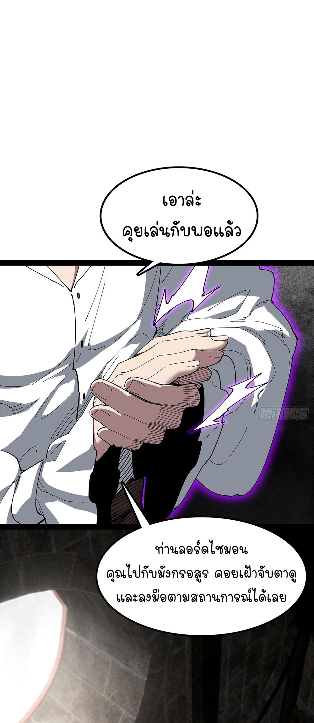 ภูเขาศพทะเลเลือด: การกลับมาของวีรบุรุษ | Mountains of Corpses and Seas of Blood | The Demon-Slaying Madman—Reborn as a Demon ตอนที่ 27 หน้า 95