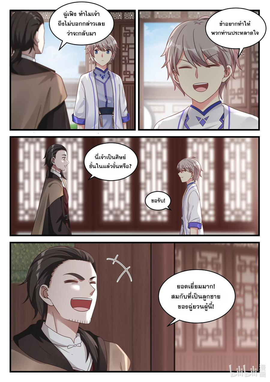 เทพสายฟ้า ราชาสงคราม ตอนที่ 28 หน้า 3