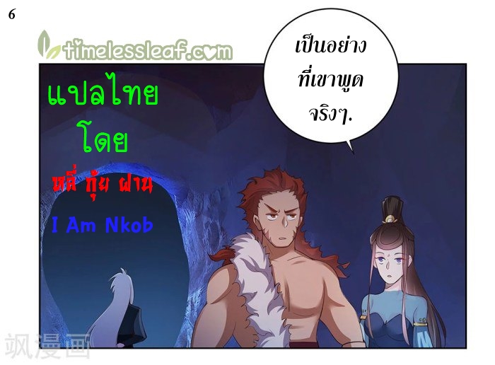Above All Gods เทพยุทธเหนือเทวะ ตอนที่ 40 หน้า 7