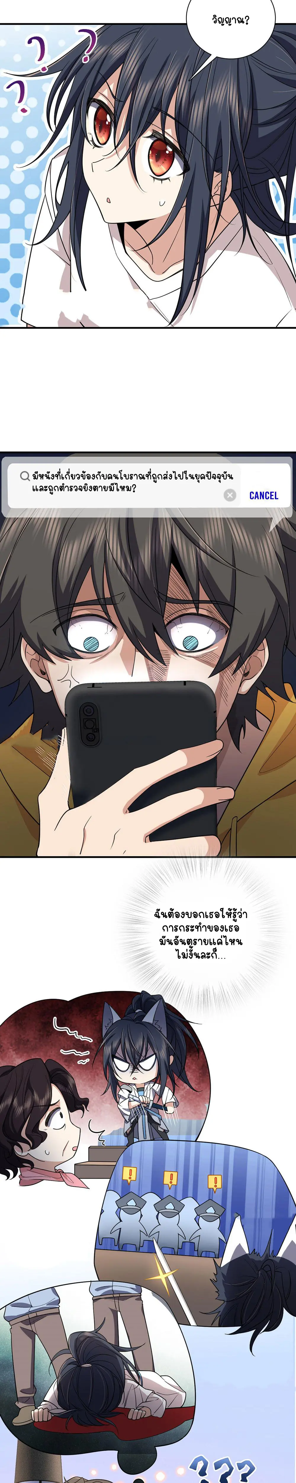 ภรรยาผมเป็นคนเมื่อ1000ปีที่แล้ว My Wife Is From a Thousand Years Ago ตอนที่ 15 หน้า 12