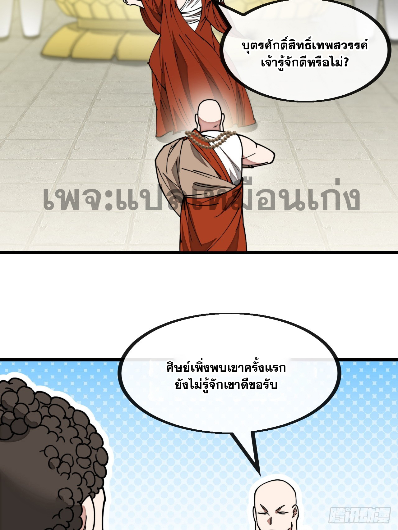 บุรุษที่มีโชค คงไม่ใช่ข้าแล้วแหละ ตอนที่ 128 หน้า 7