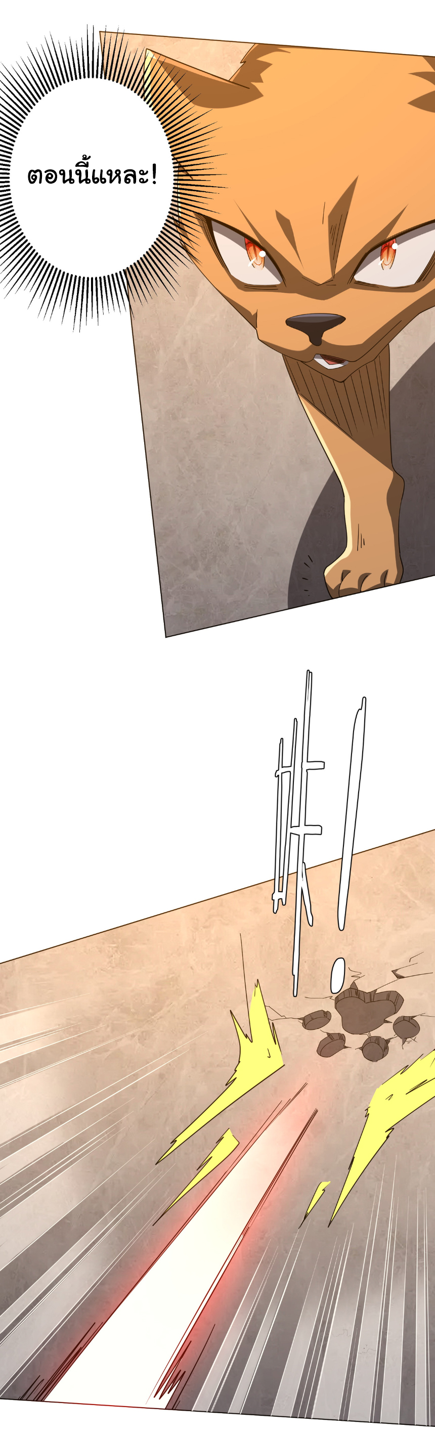 Start with trillions of coins ตอนที่ 148 หน้า 46