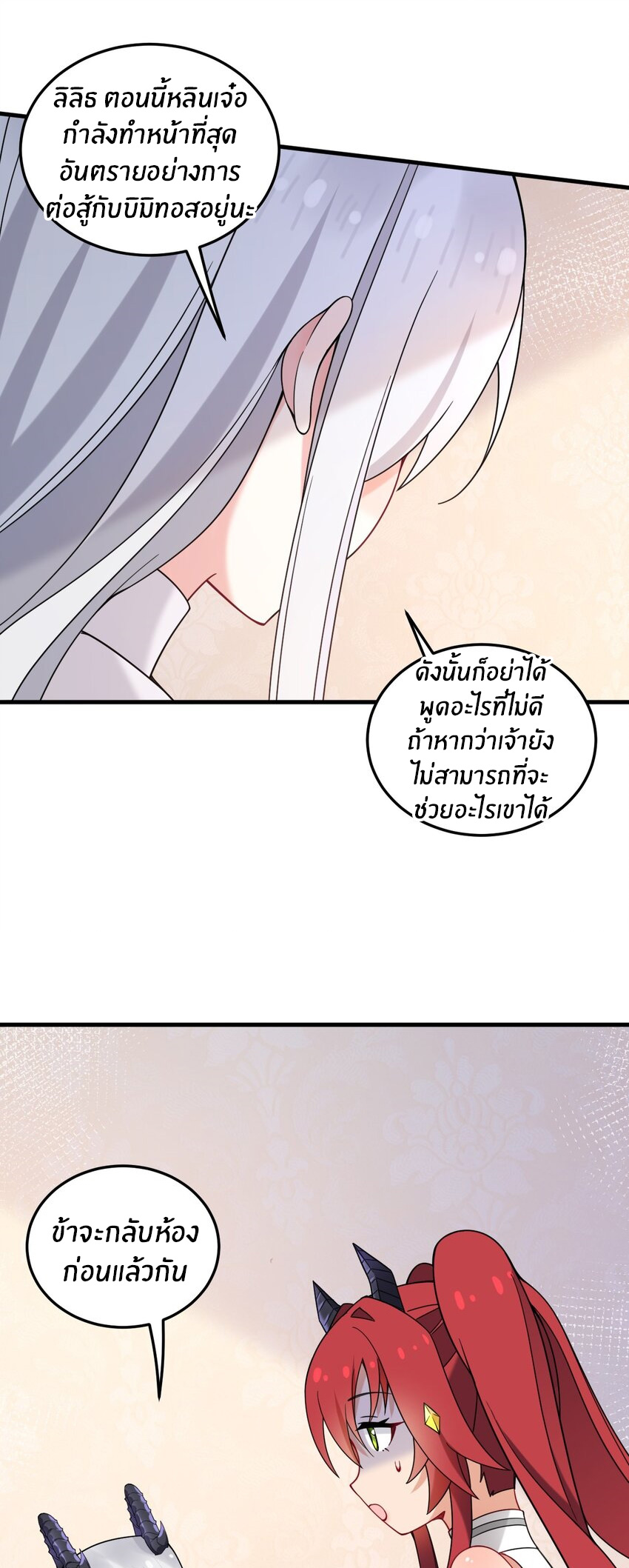 Immortal Me And Eldritch Wife ตอนที่ 53 หน้า 28