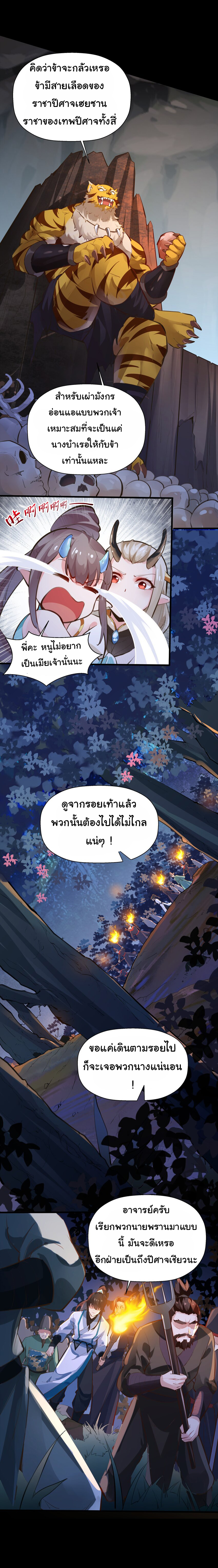 ชะตาฟ้าสั่งให้ข้าเป็นเทพ ตอนที่ 12 หน้า 24