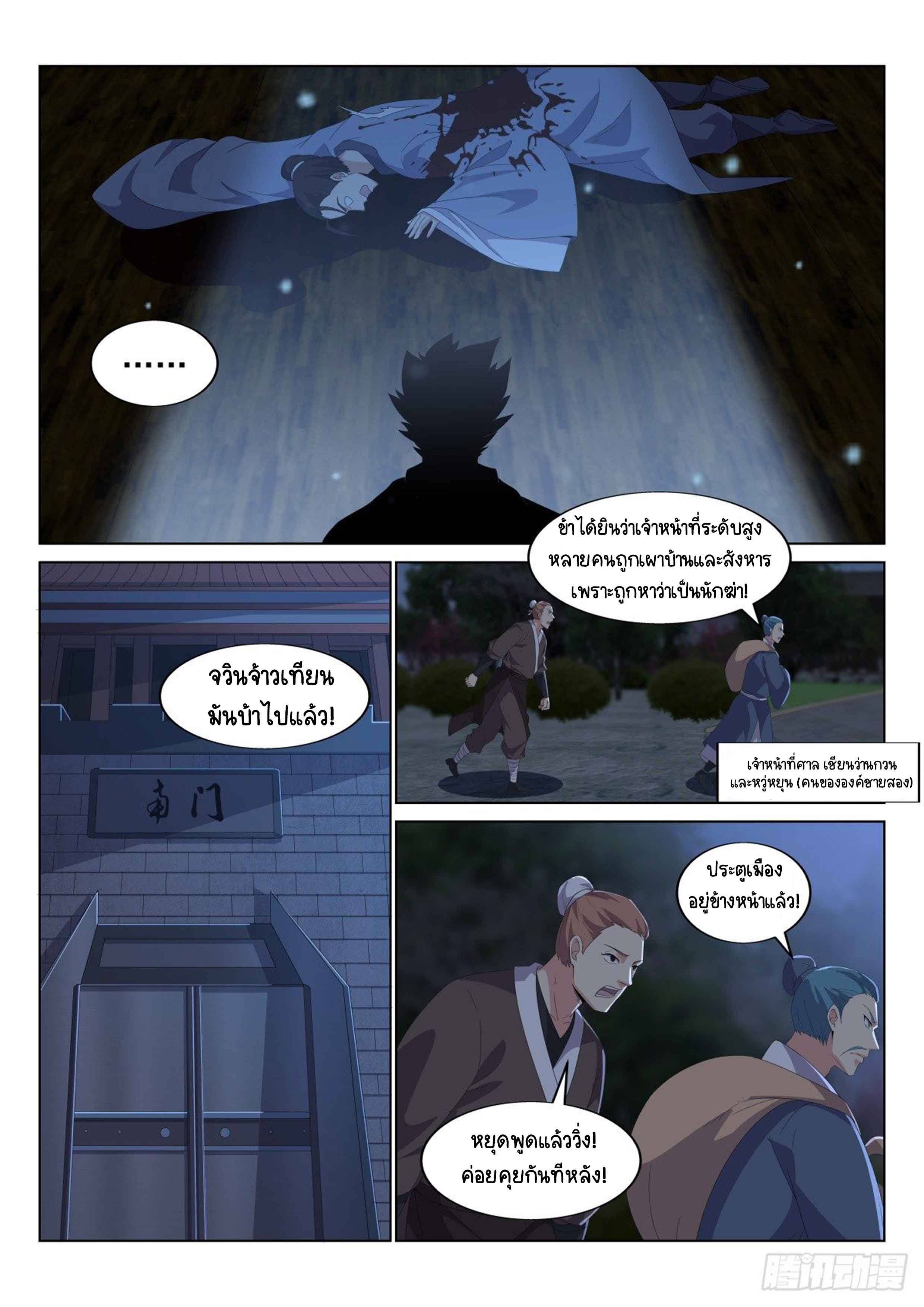 Otherworldly Evil Monarch ตอนที่ 23 หน้า 4