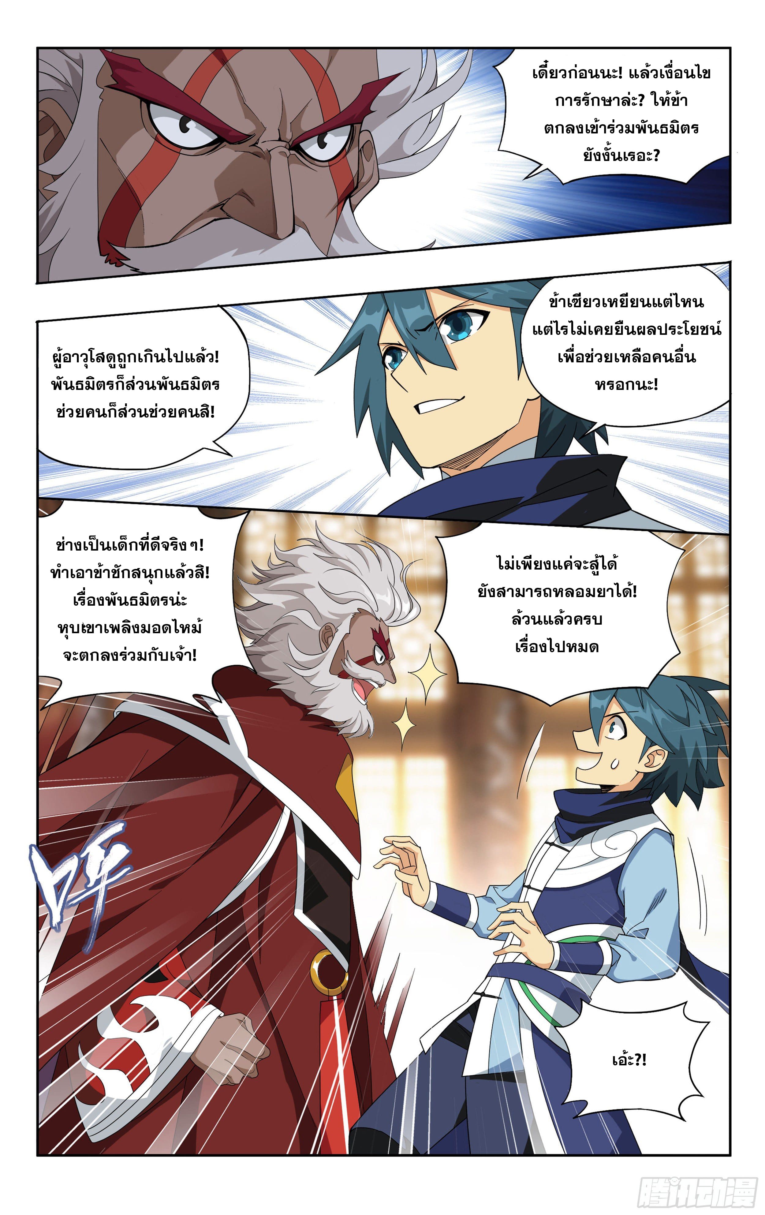 Doupo Cangqiong (ชนจีน) ตอนที่ 88 หน้า 19