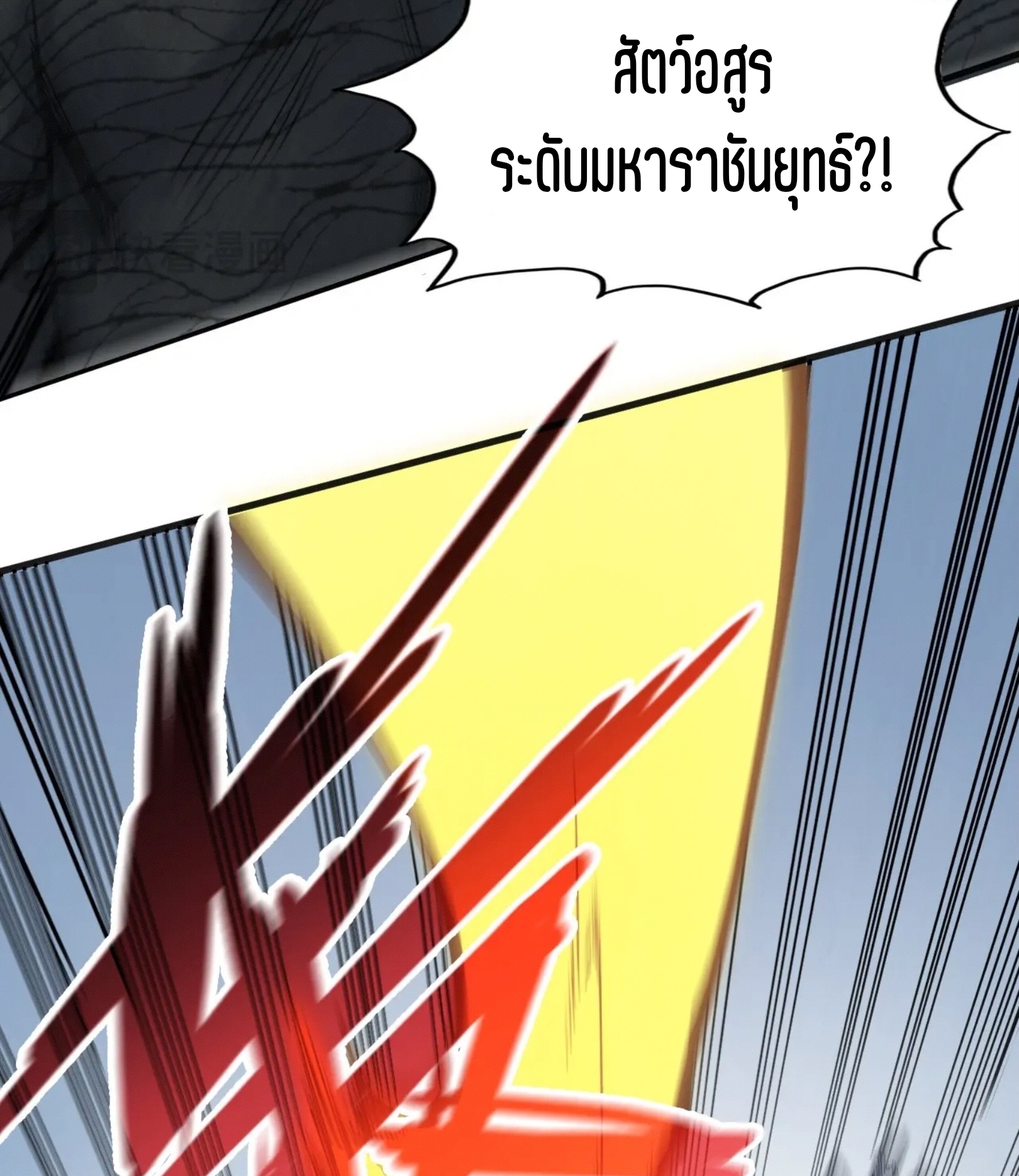 มหาเทพนิรันดร์กาล ตอนที่ 224 หน้า 49