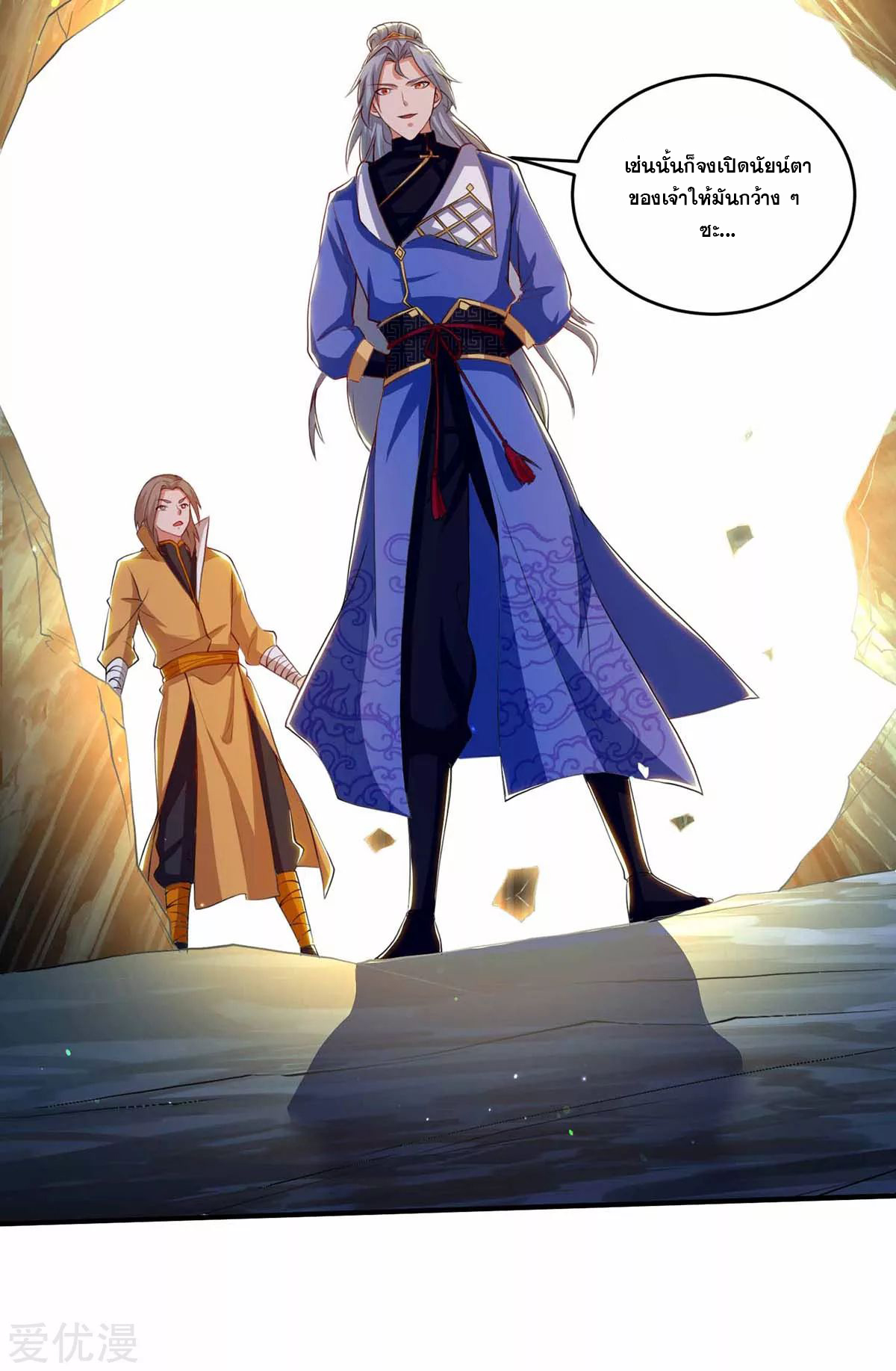 จักรพรรดิ 80,000 ปี ตอนที่ 76 หน้า 13