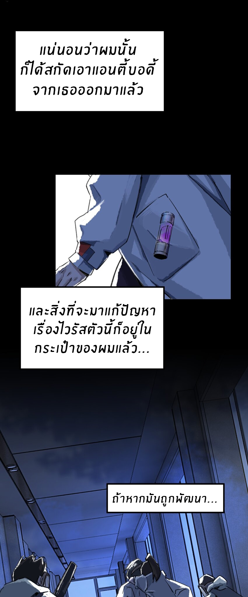 The King Zombies ตอนที่ 1 หน้า 13