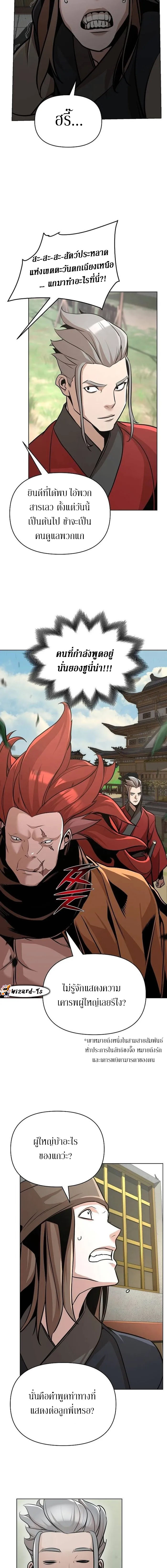 The mysterious world's greatest martial artist little prince ตอนที่ 23 หน้า 9