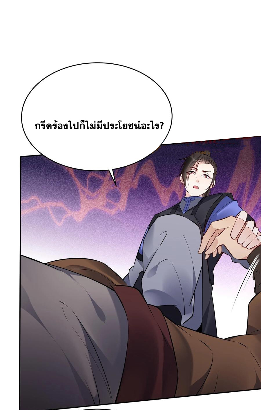 The Villain of Destiny วายร้ายแห่งโชคชะตา! ตอนที่ 114 หน้า 12