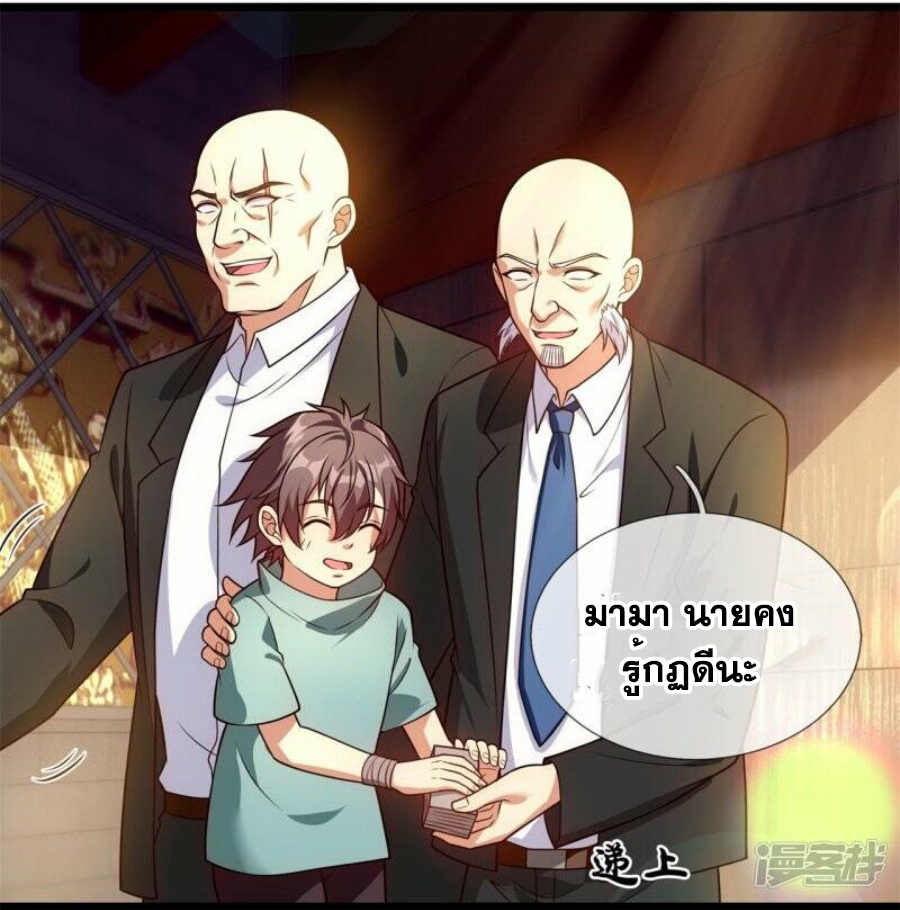 นครเซียนแห่งผู้ต่อต้านสวรรค์ ตอนที่ 256 หน้า 27
