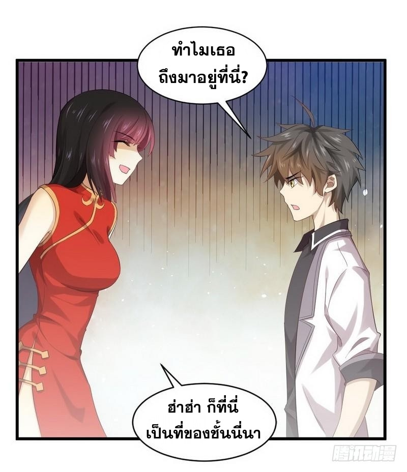 Immortal Swordsman in The Reverse World ข้าเซียนกระบี่ไม่เกาะสตรี ตอนที่ 7 หน้า 5