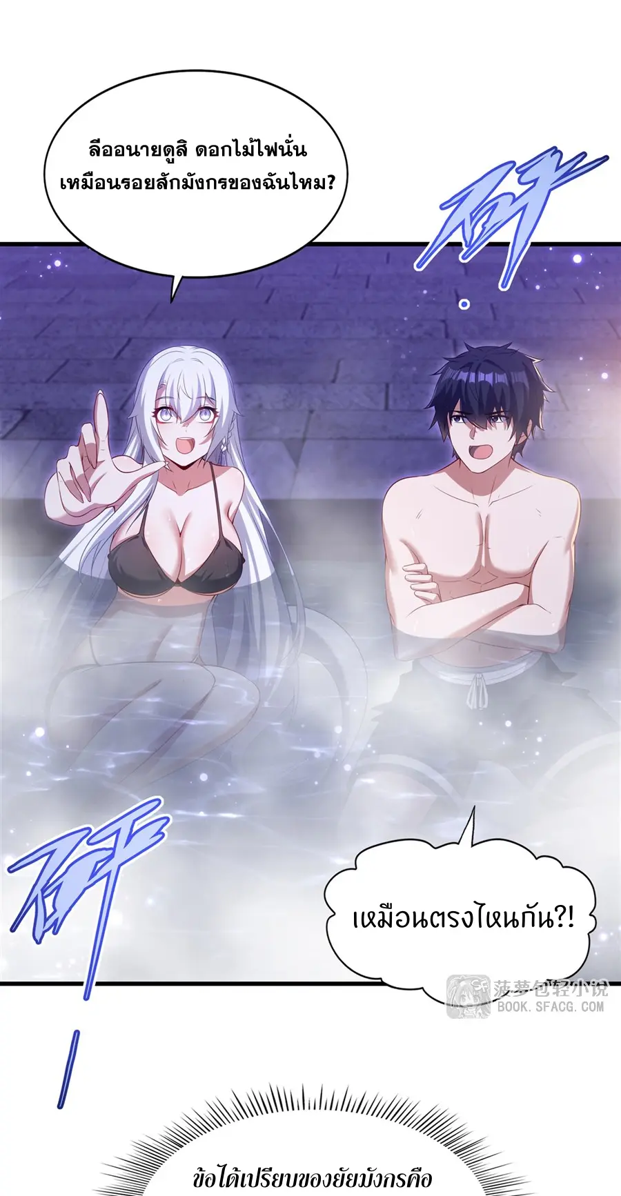 Shut Up, Evil Dragon! I don't want to raise a child with you anymore ตอนที่ 57 หน้า 14