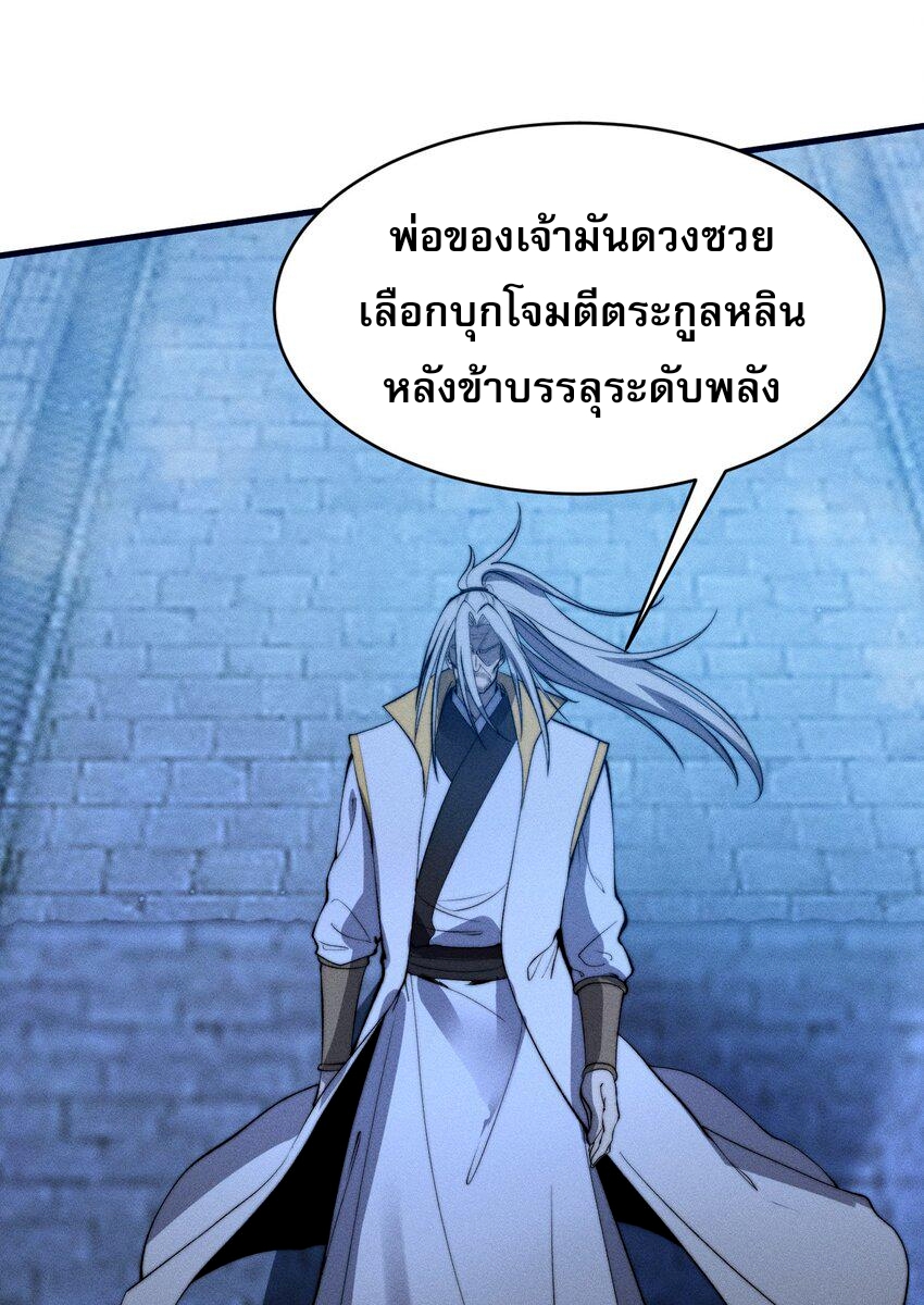 ระบบกลืนกินขั้นสุดยอด ตอนที่ 23 หน้า 52
