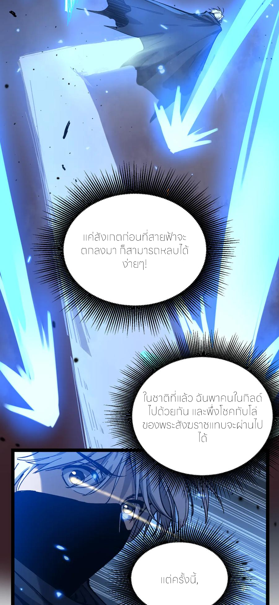 ราชานักฆ่าแห่งโลกเสมือน🗡️ ตอนที่ 27 หน้า 27