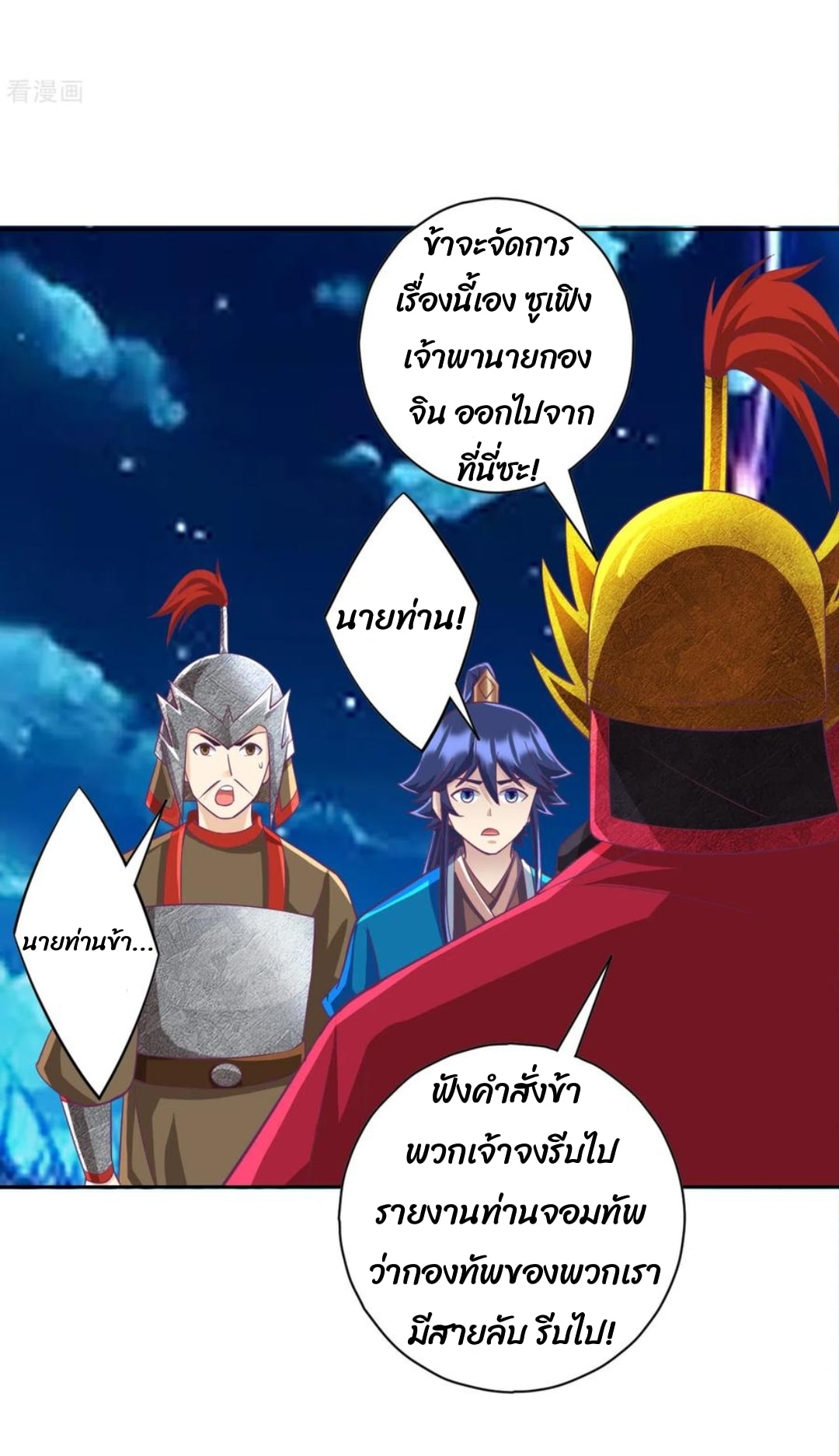 ข้ารับใช้ชั้นหนึ่ง ตอนที่ 202 หน้า 14