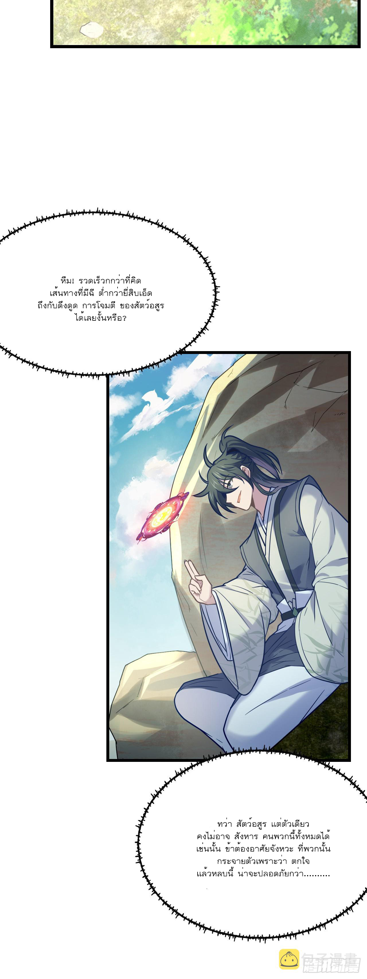 Never Give Up Mr Lu ตอนที่ 4 หน้า 22