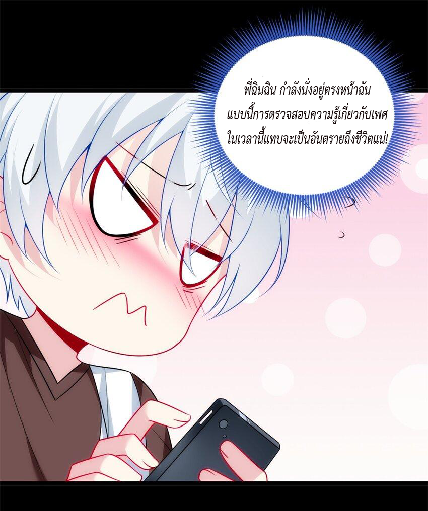 i eat soft rice in another world ตอนที่ 17 หน้า 29