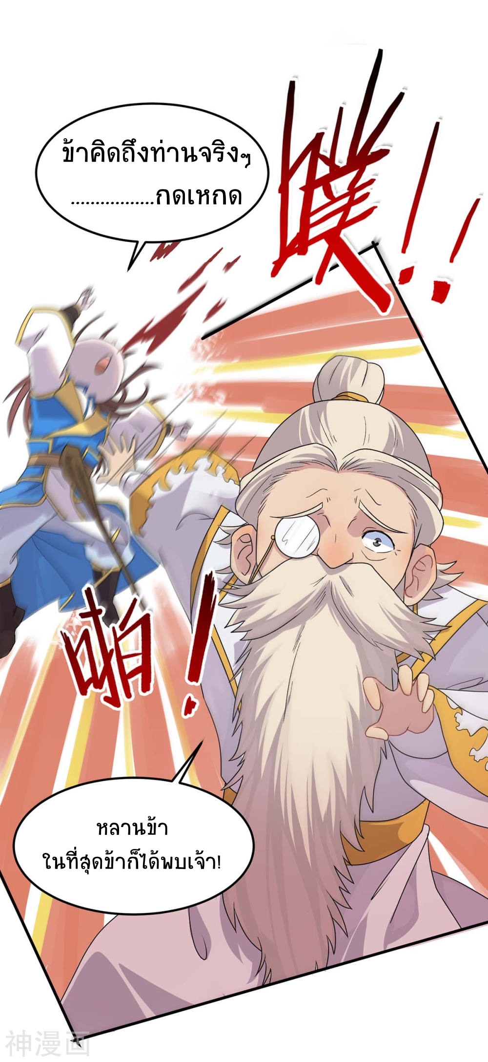 การกลับมาของจักพรรดิ์ ตอนที่ 149 หน้า 6