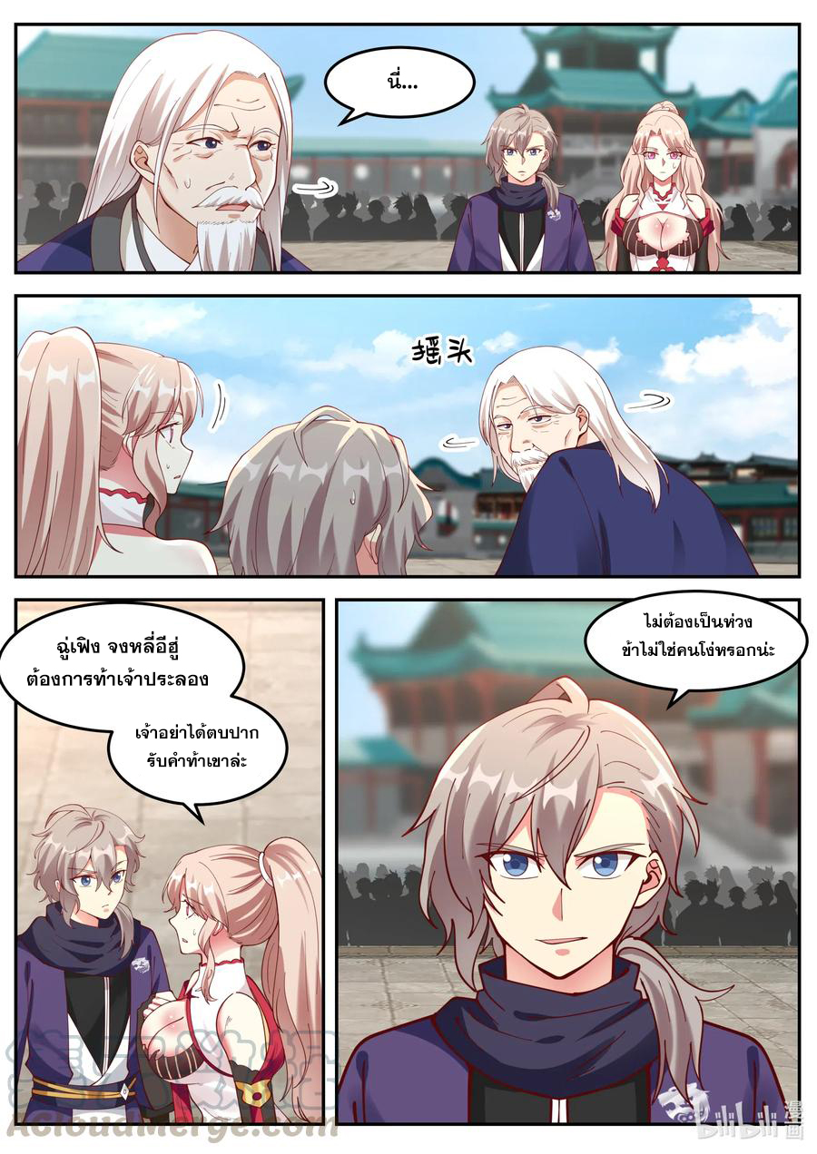 เทพสายฟ้า ราชาสงคราม ตอนที่ 144 หน้า 9