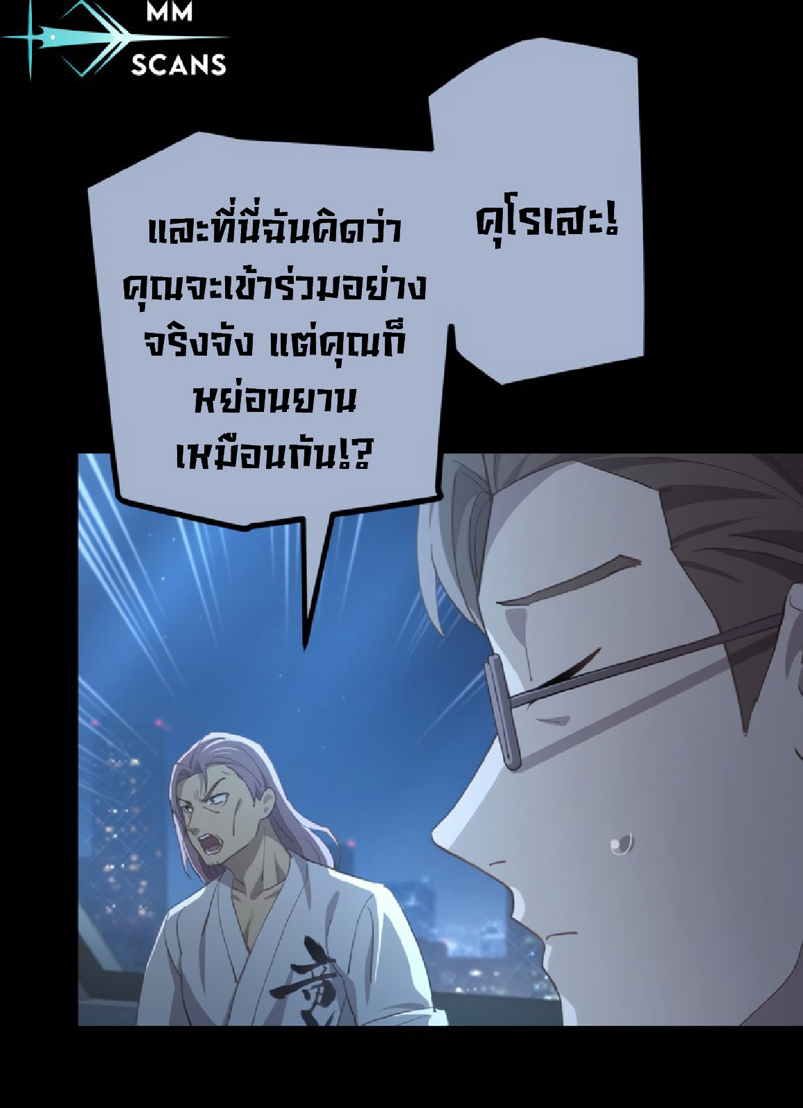 การกลับชาติมาเกิดของจอมเวทย์ต้องห้าม (Reincarnation of the Forbidden Archmage) ตอนที่ 70 หน้า 47