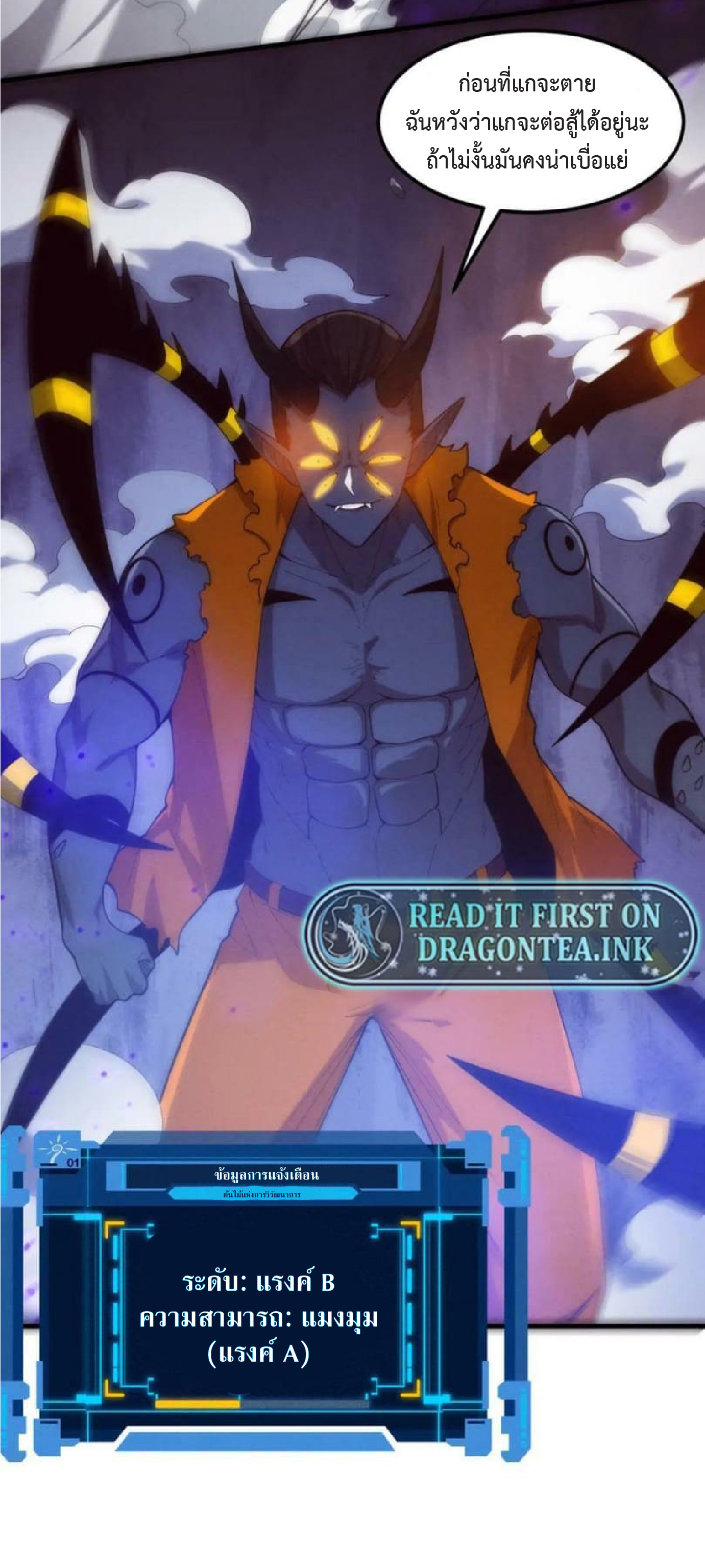 the frenzy of evolution การวิวัฒนาการที่บ้าคลั่ง ตอนที่ 103 หน้า 3