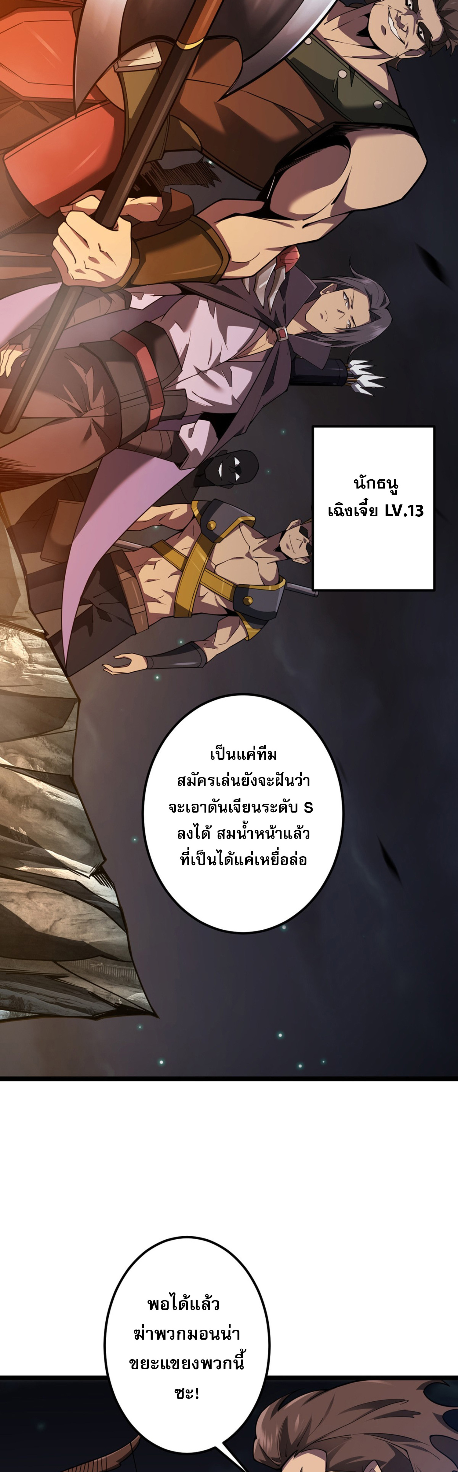 จอมราชันย์แห่งป่าผู้คืนชีพ ตอนที่ 5 หน้า 19