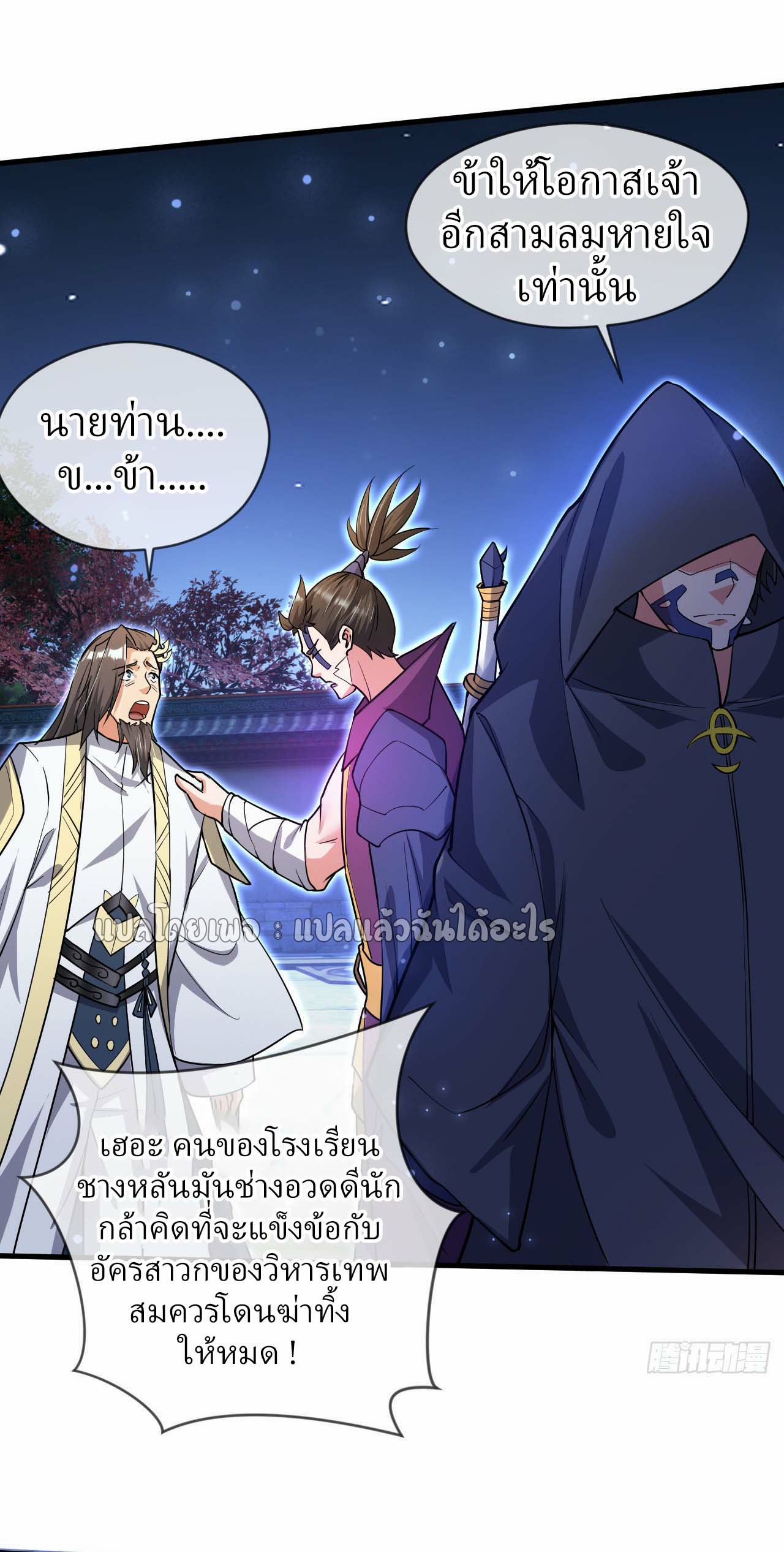 (ชนจีน)จุติเทพจักรพรรดิเกิดมาทั้งทีมีคะแนนเป็นล้าน ตอนที่ 72 หน้า 22