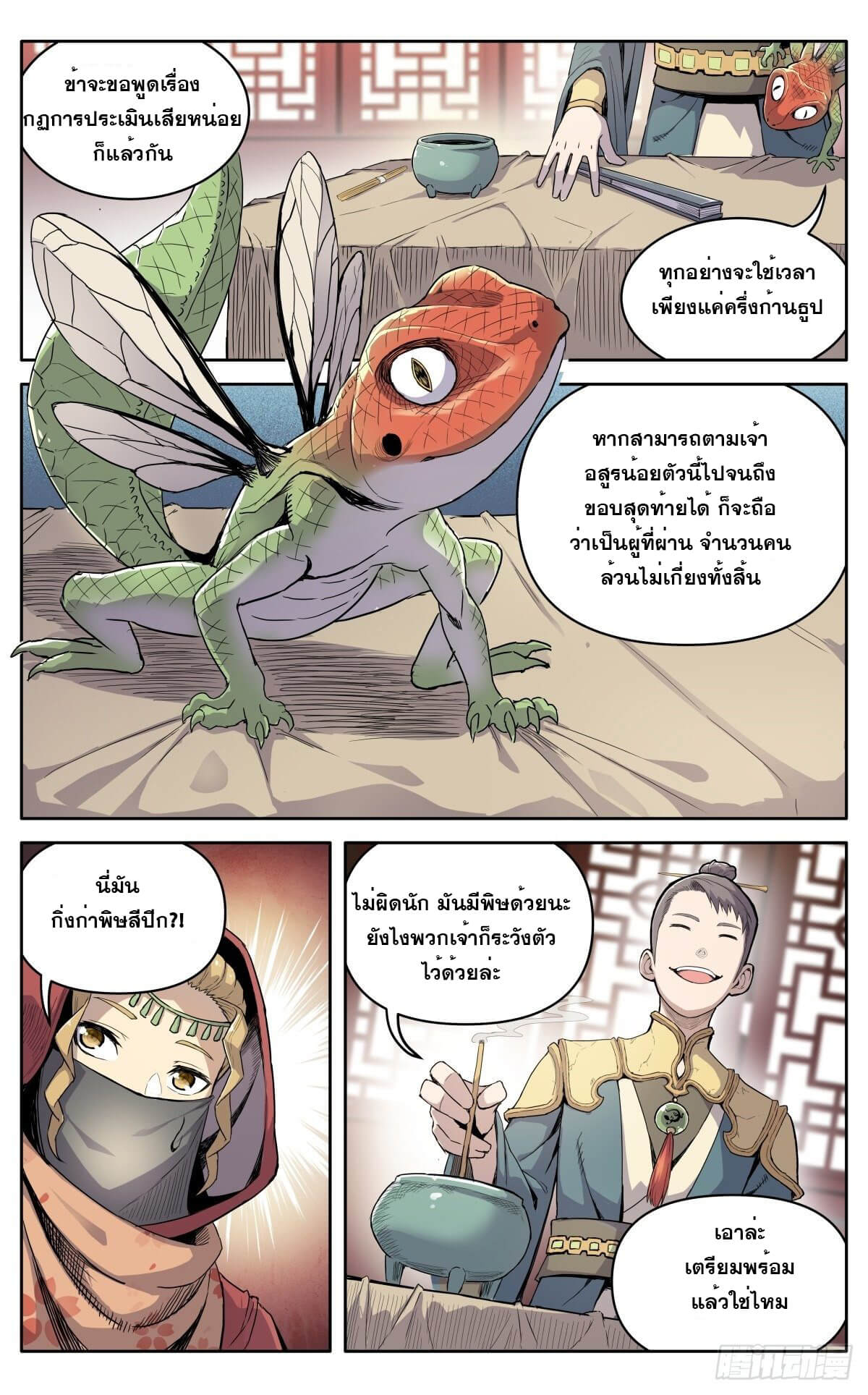 นิกายปีศาจไม่วุ่นวายจริงๆ ตอนที่ 14 หน้า 7