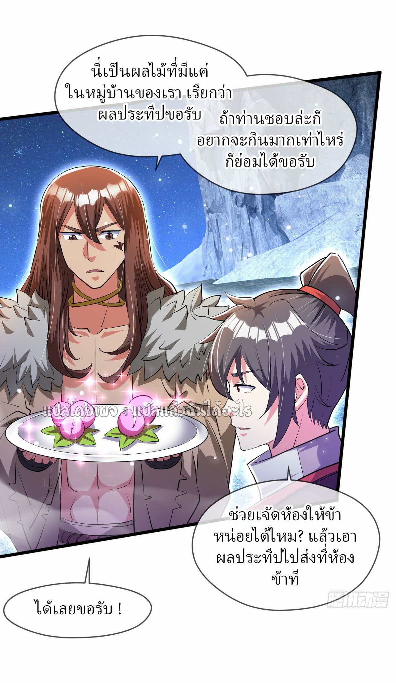 (ชนจีน)จุติเทพจักรพรรดิเกิดมาทั้งทีมีคะแนนเป็นล้าน ตอนที่ 69 หน้า 28