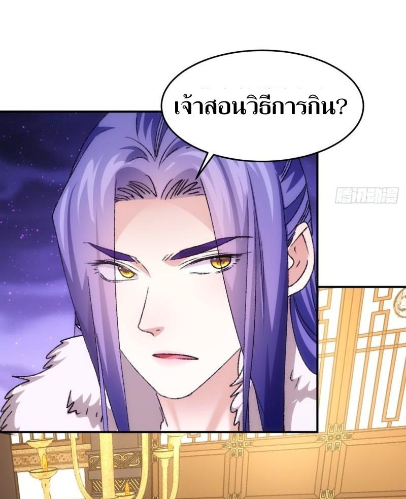 ข้าแค่ไม่เล่นไพ่ตามเกม ตอนที่ 158 หน้า 12