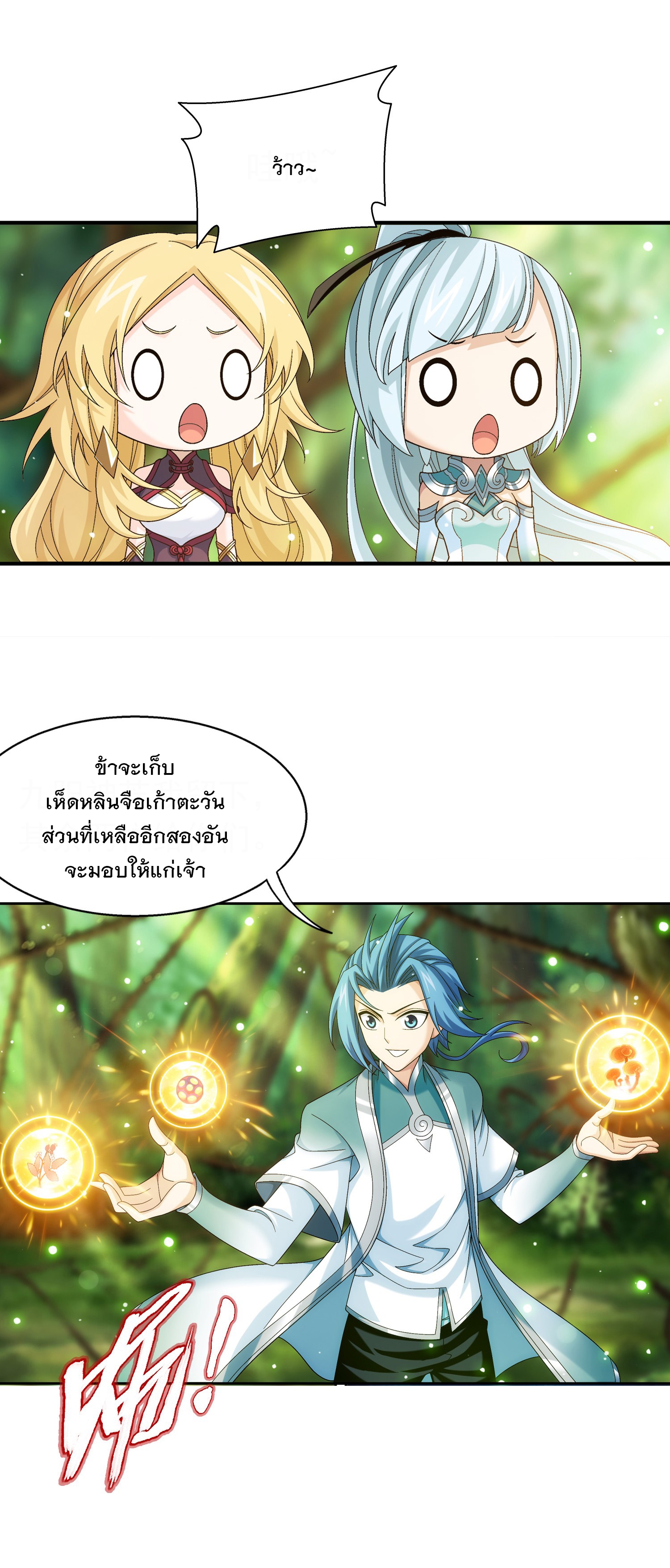 Da Zhu Zai ศึกปรมาจารย์สะท้านฟ้า (ชนจีน) ตอนที่ 335 หน้า 15