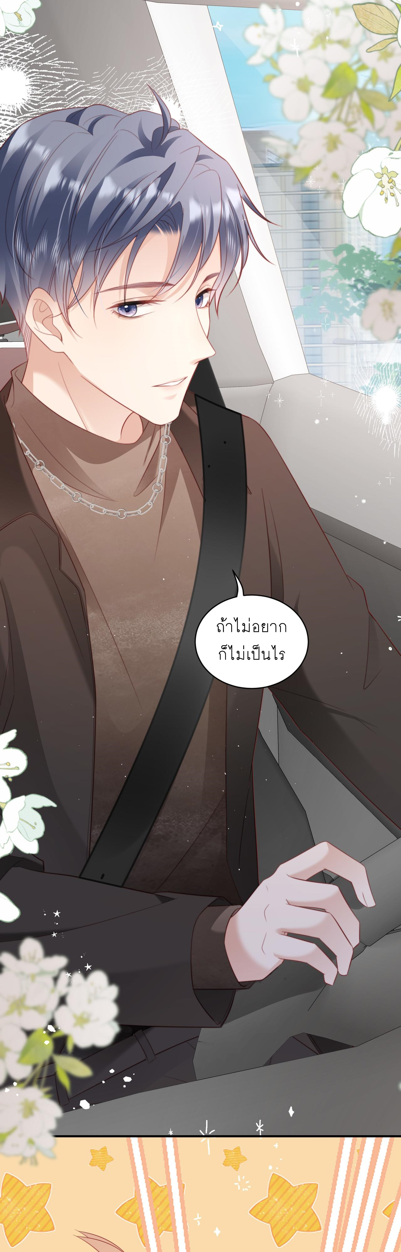 ซ่อนแอบ (BL) ตอนที่ 18 หน้า 24